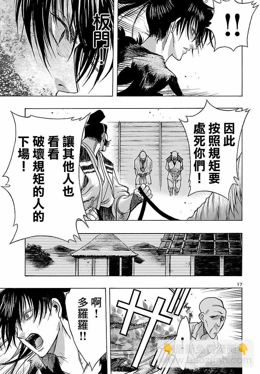 🍼多罗罗与百鬼丸传 第9话 第17页
