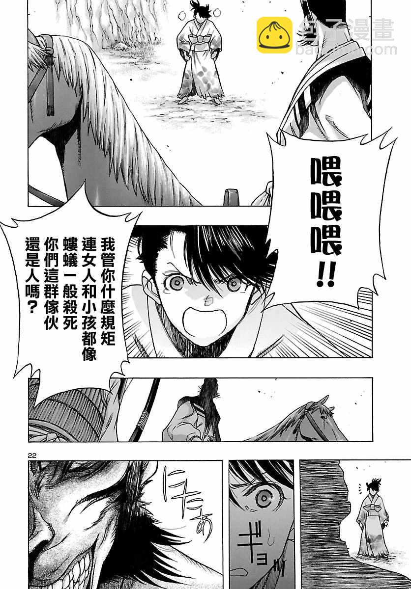🍼多罗罗与百鬼丸传 第9话 第22页