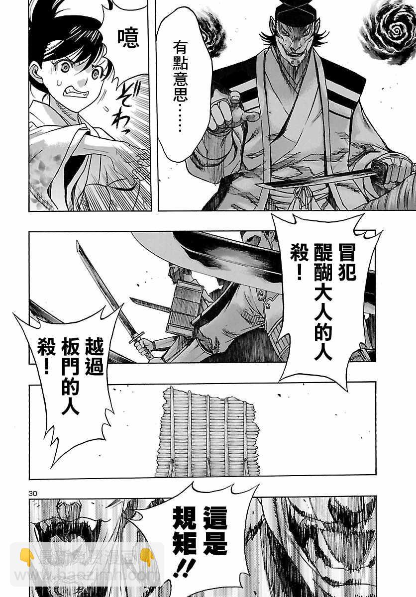 🍼多罗罗与百鬼丸传 第9话 第29页