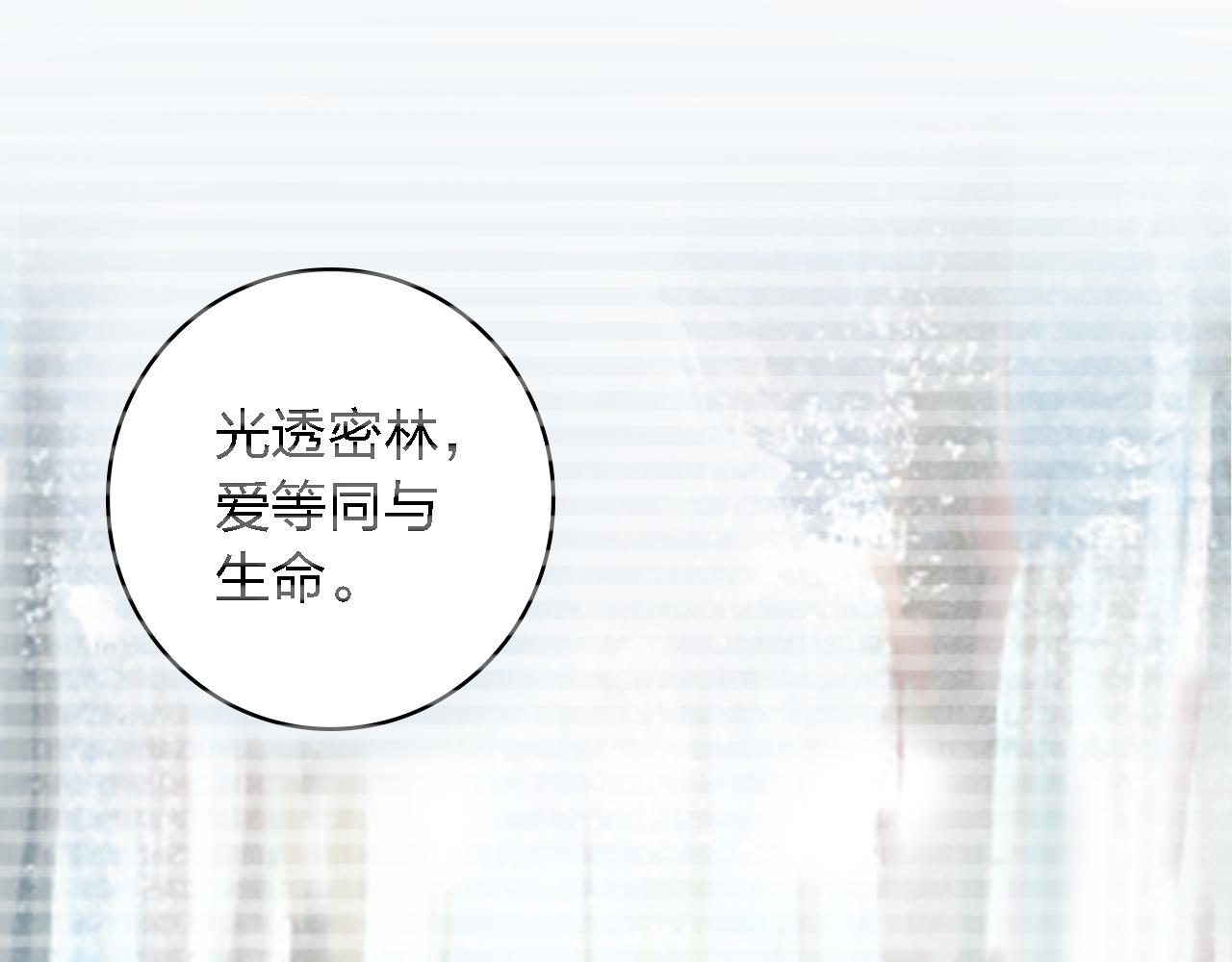 第47话 不让你动她分毫！(1/3)-第47话