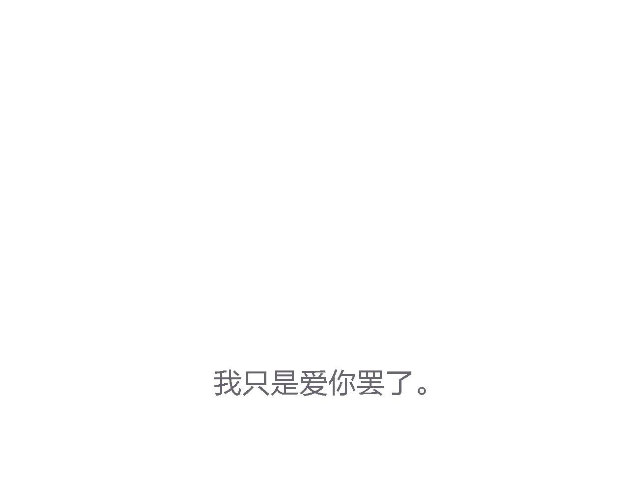 第59话 若有来世，换我守护你(1/4)-第59话