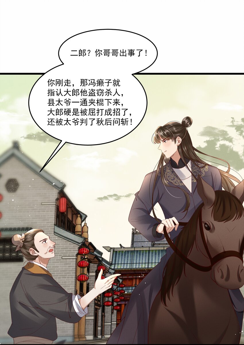 009 你真是个妙人儿(1/2)-第11话
