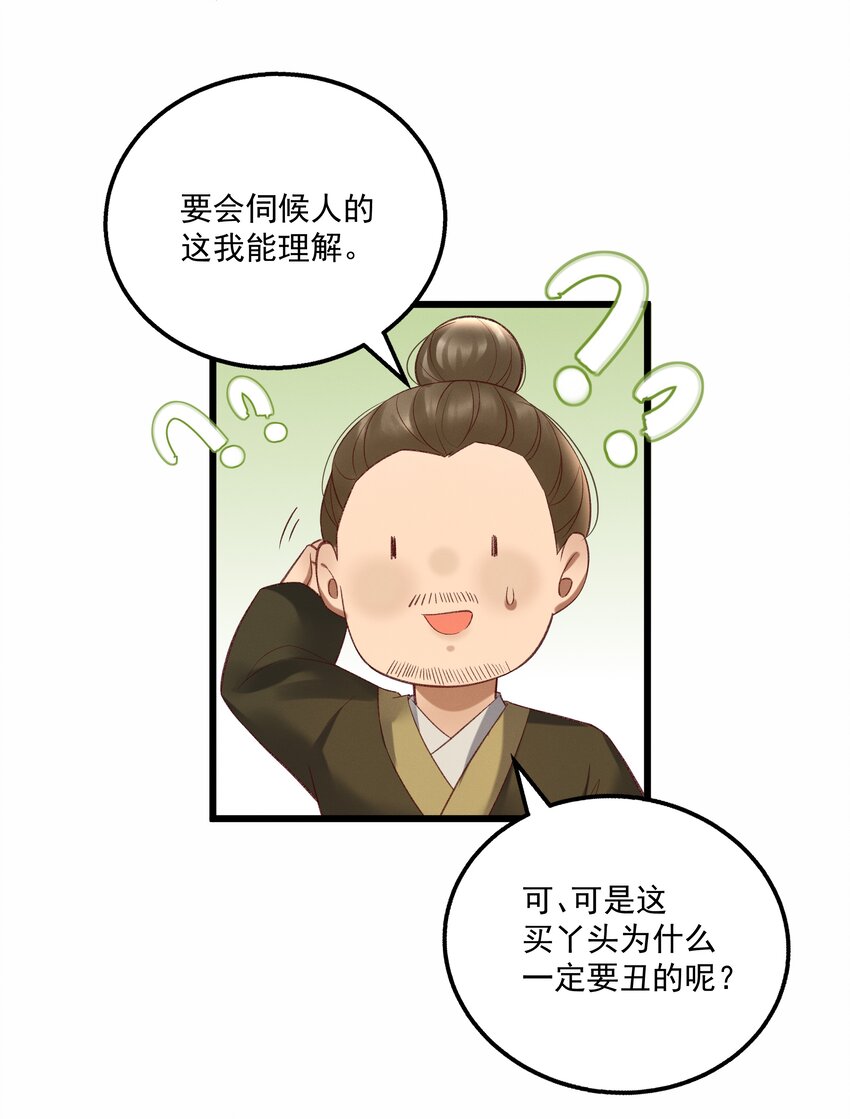 011 给你哥哥买个丫头吧-第13话