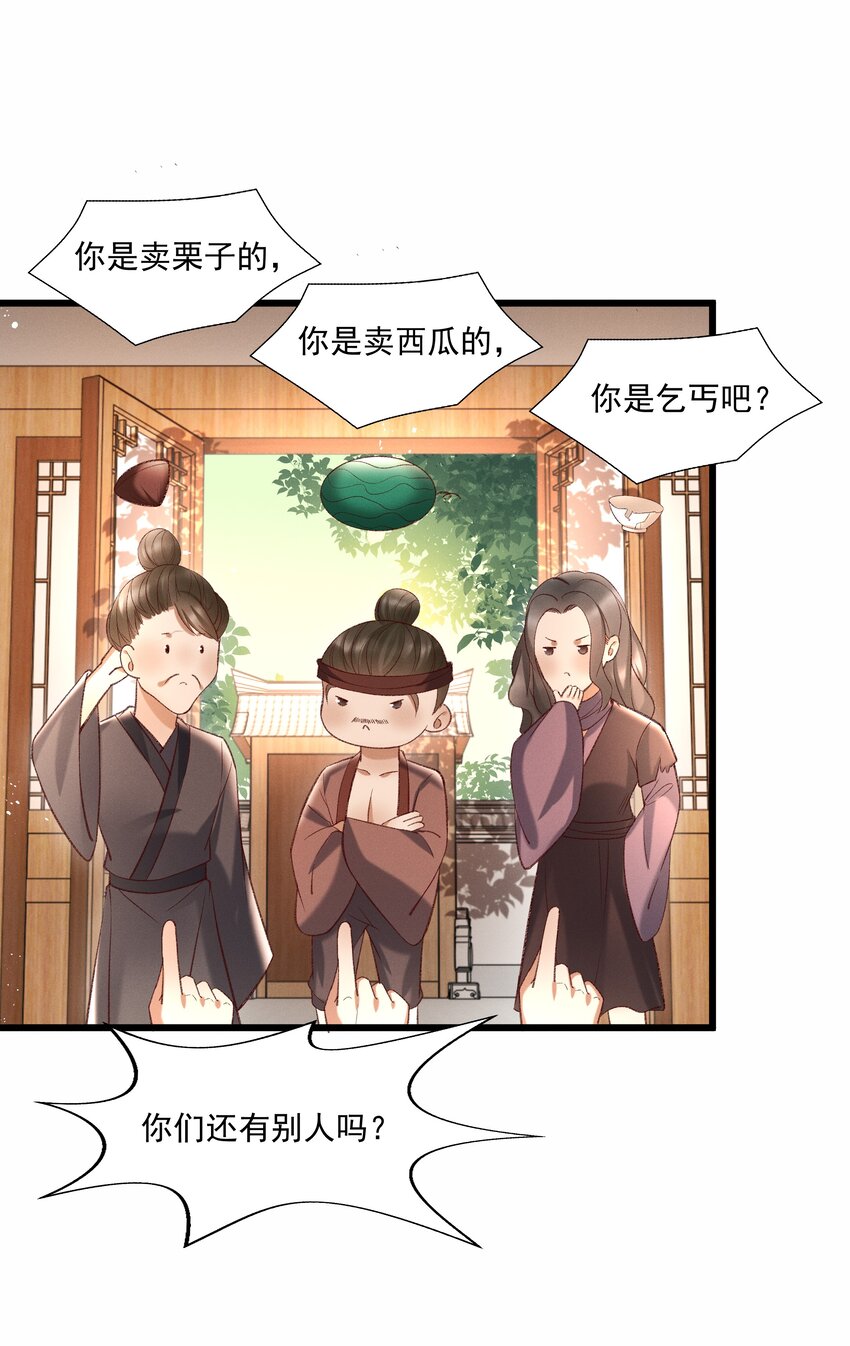 013 他们是小公子派来的？-第15话