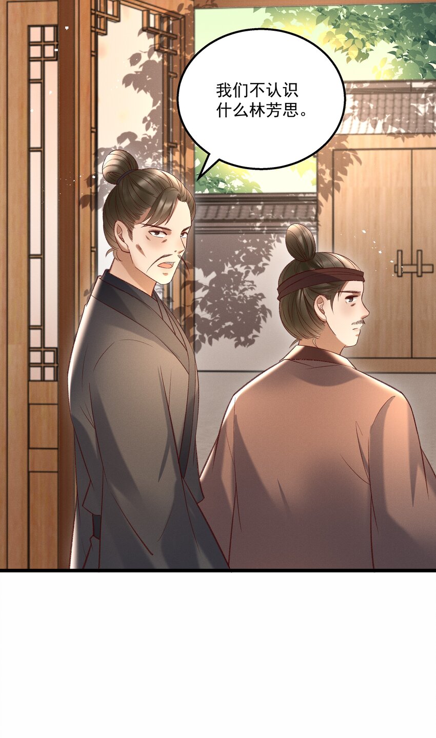 013 他们是小公子派来的？-第15话