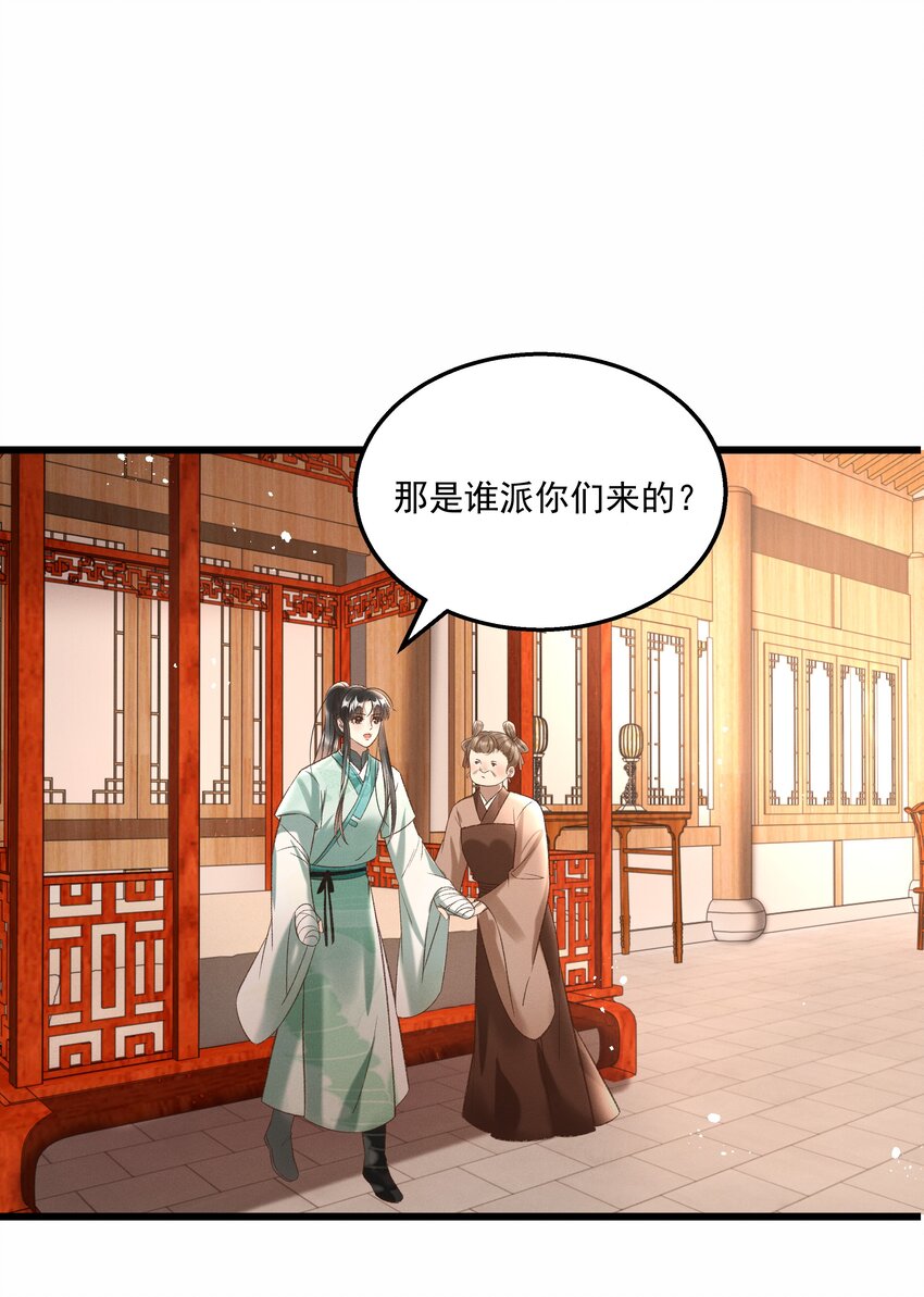 013 他们是小公子派来的？-第15话