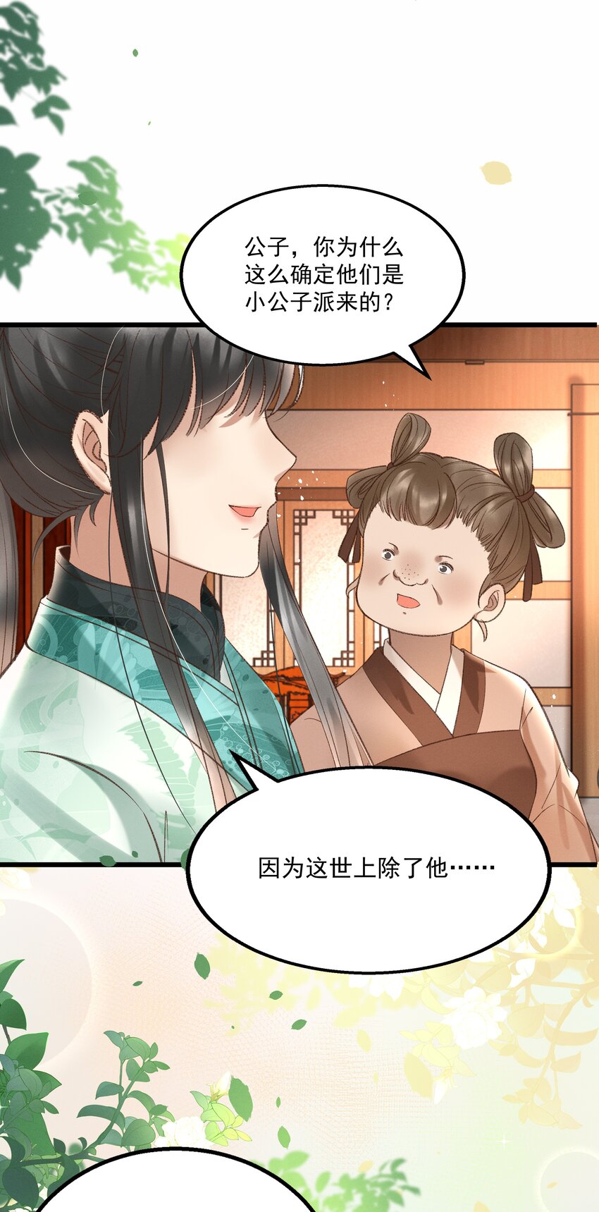 013 他们是小公子派来的？-第15话