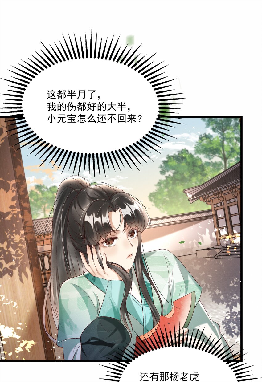 013 他们是小公子派来的？-第15话