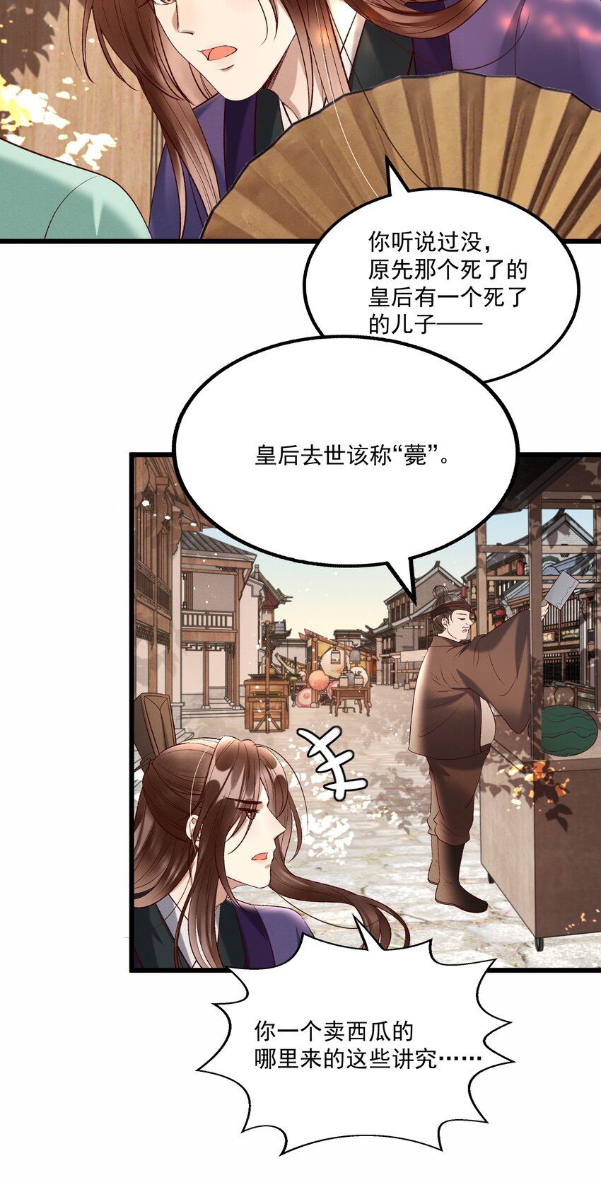 013 他们是小公子派来的？-第15话