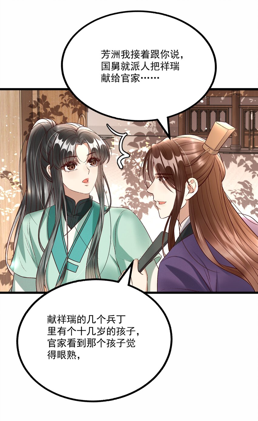 013 他们是小公子派来的？-第15话