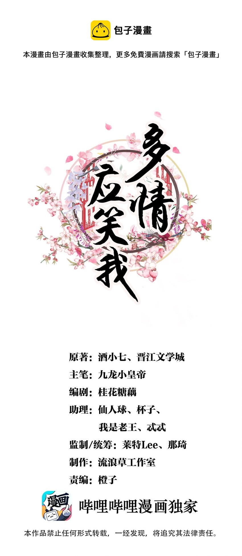 017 你救我一命，我就护你一生-第19话