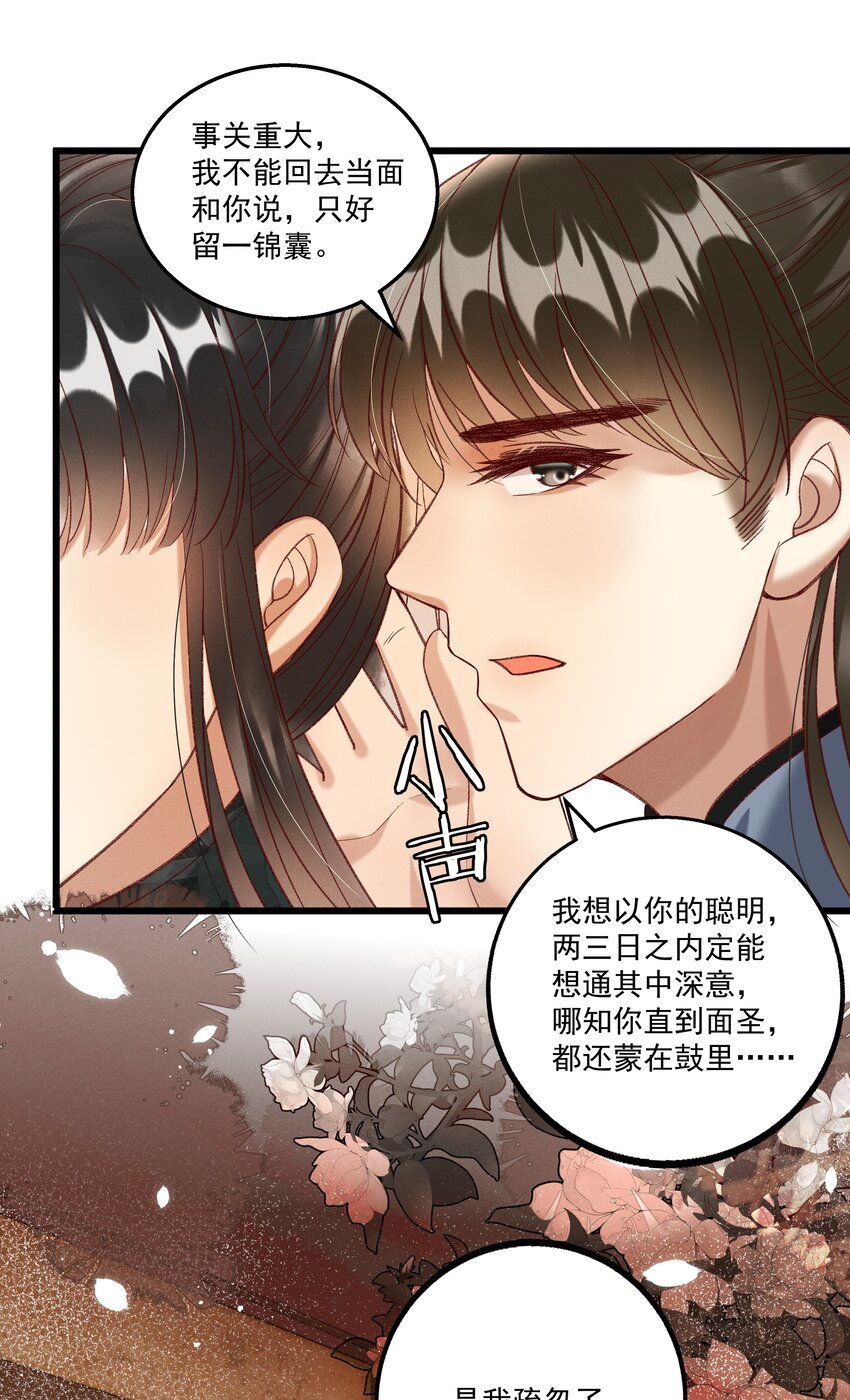 017 你救我一命，我就护你一生-第19话