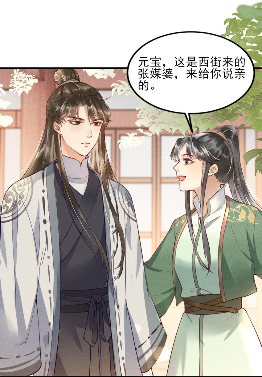 001 莫非你有什么隐疾？(1/2)-第3话