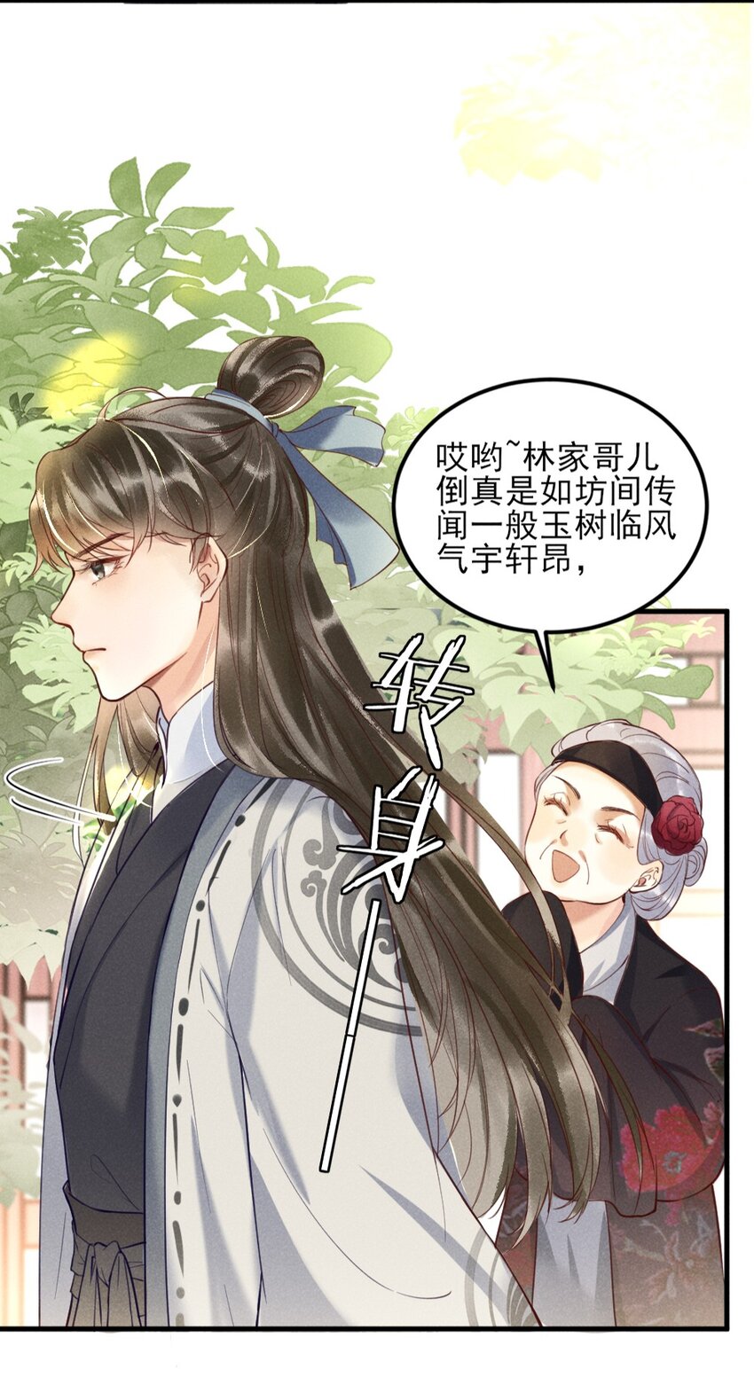 001 莫非你有什么隐疾？(1/2)-第3话