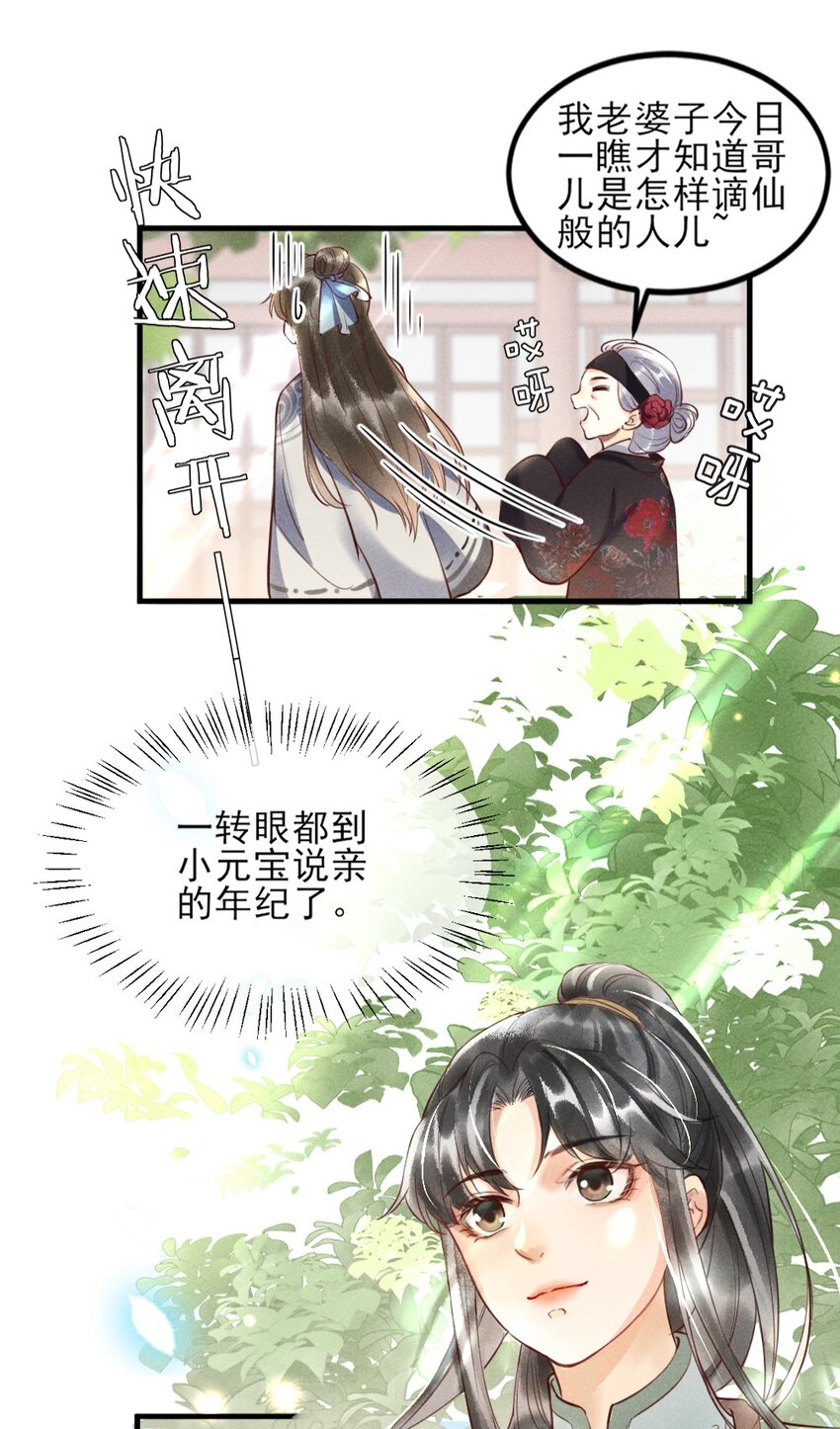 001 莫非你有什么隐疾？(1/2)-第3话