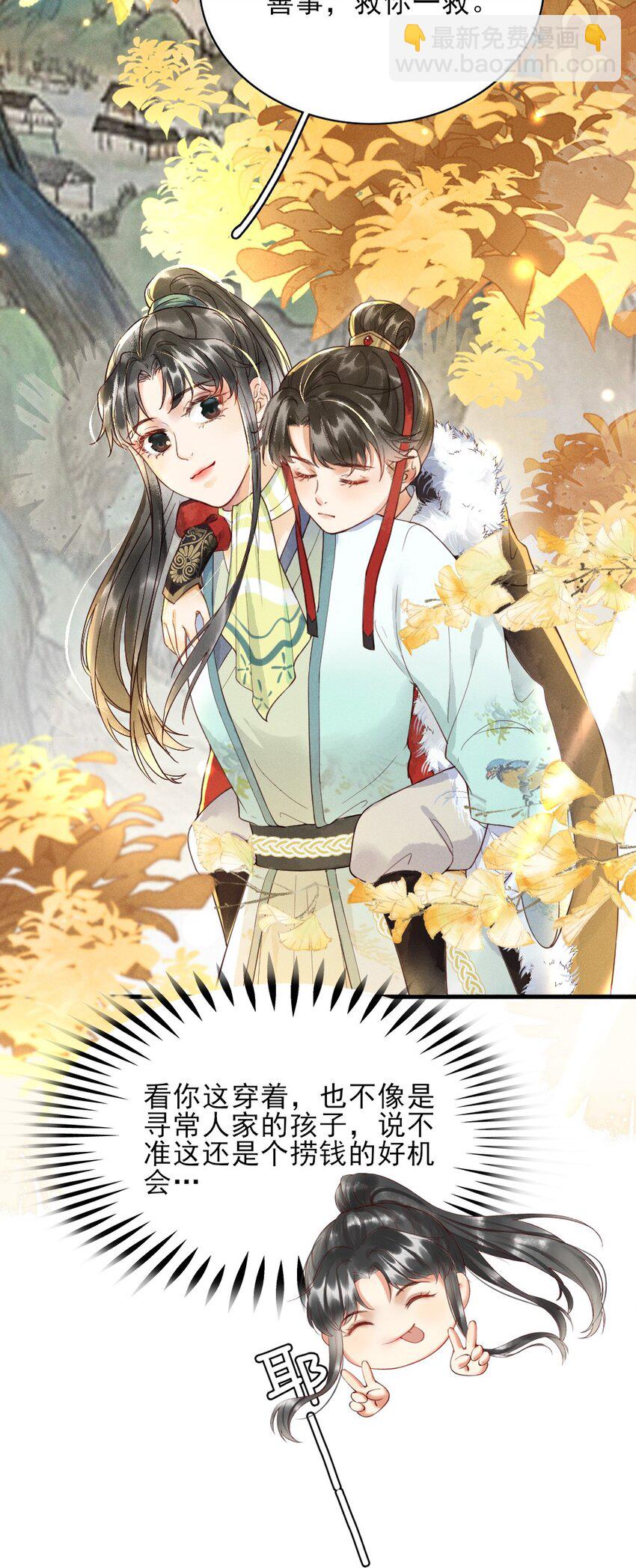 001 莫非你有什么隐疾？(1/2)-第3话