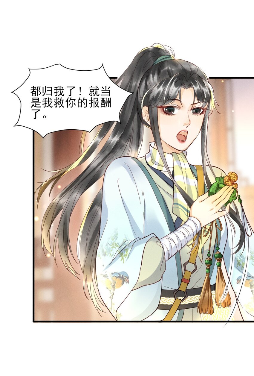 001 莫非你有什么隐疾？(1/2)-第3话