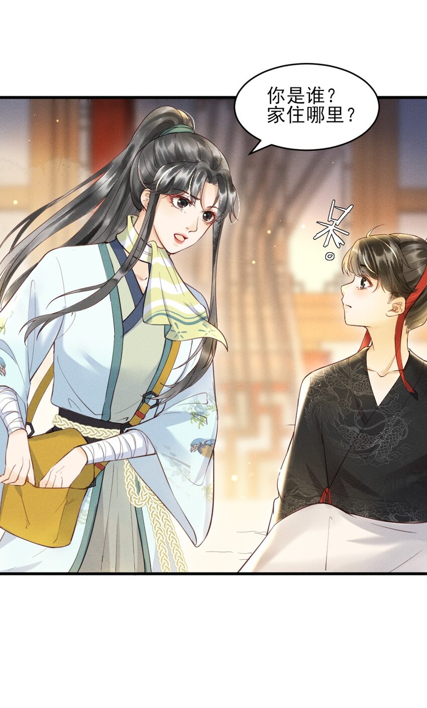 001 莫非你有什么隐疾？(1/2)-第3话