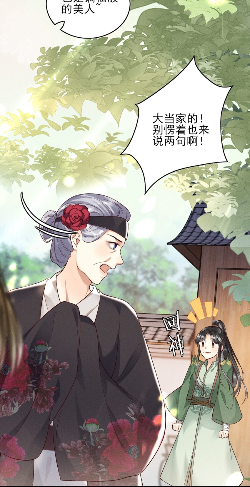 001 莫非你有什么隐疾？(1/2)-第3话