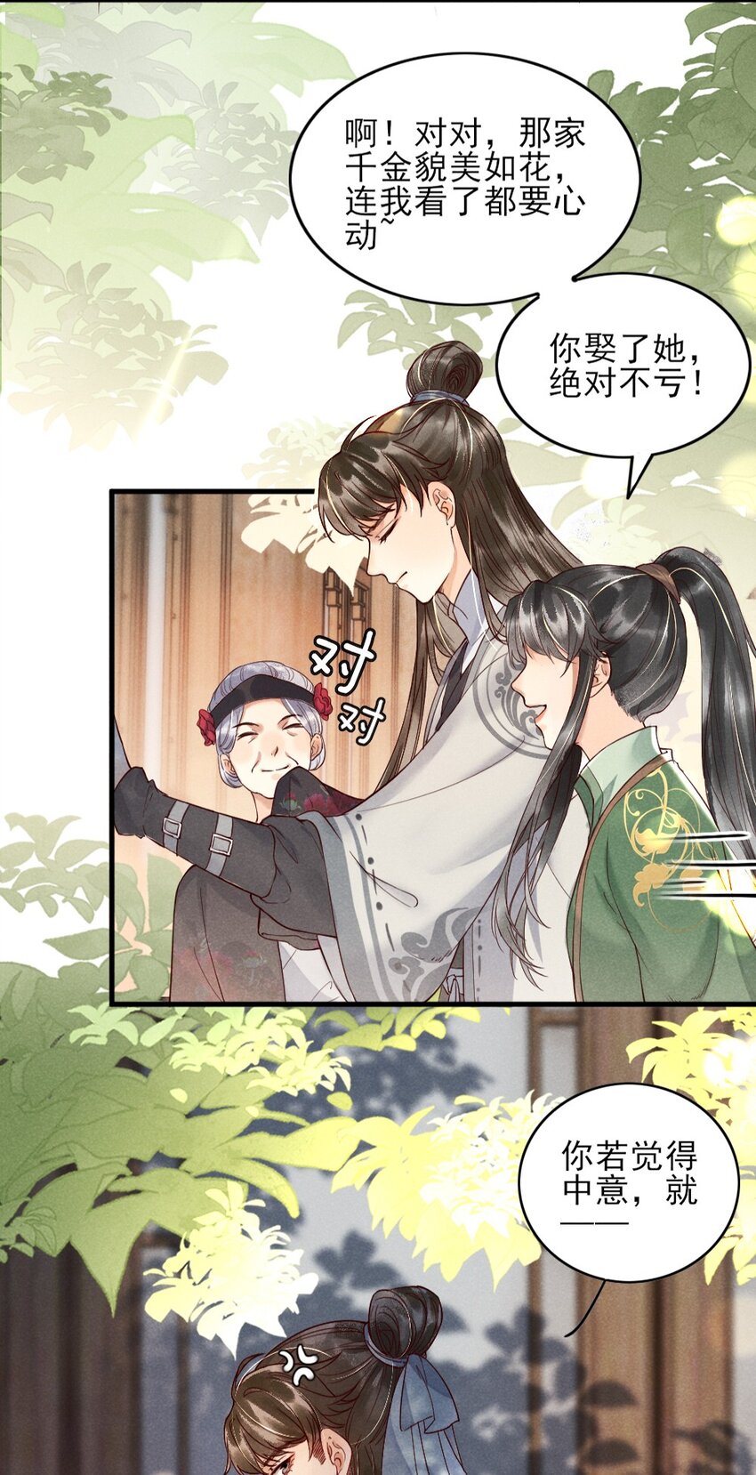 001 莫非你有什么隐疾？(1/2)-第3话