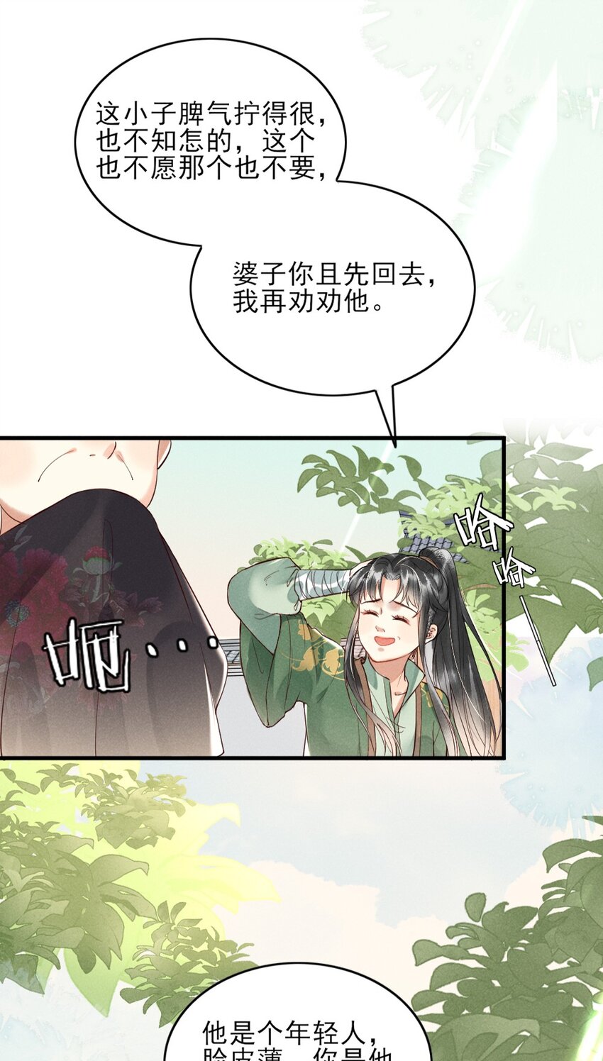 001 莫非你有什么隐疾？(1/2)-第3话