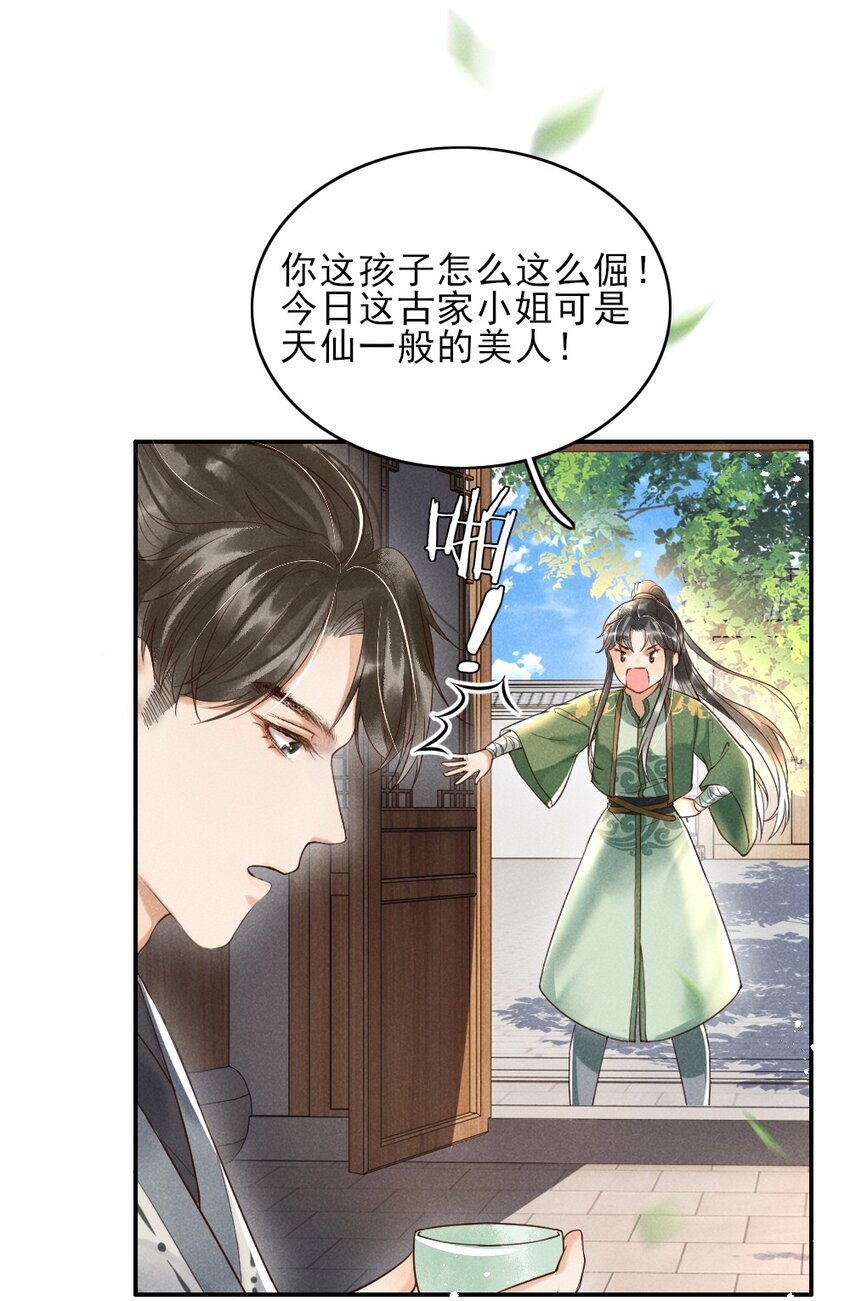 001 莫非你有什么隐疾？(1/2)-第3话
