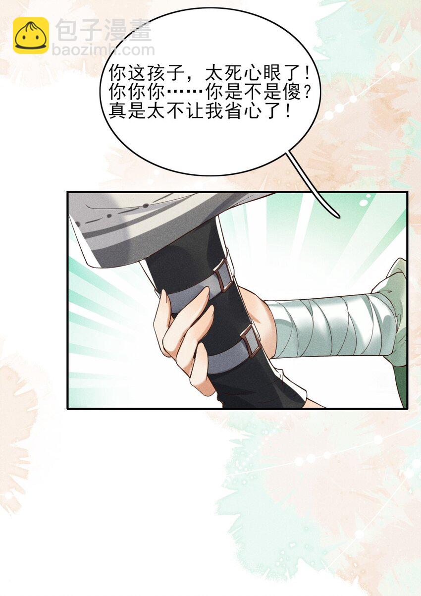 001 莫非你有什么隐疾？(1/2)-第3话