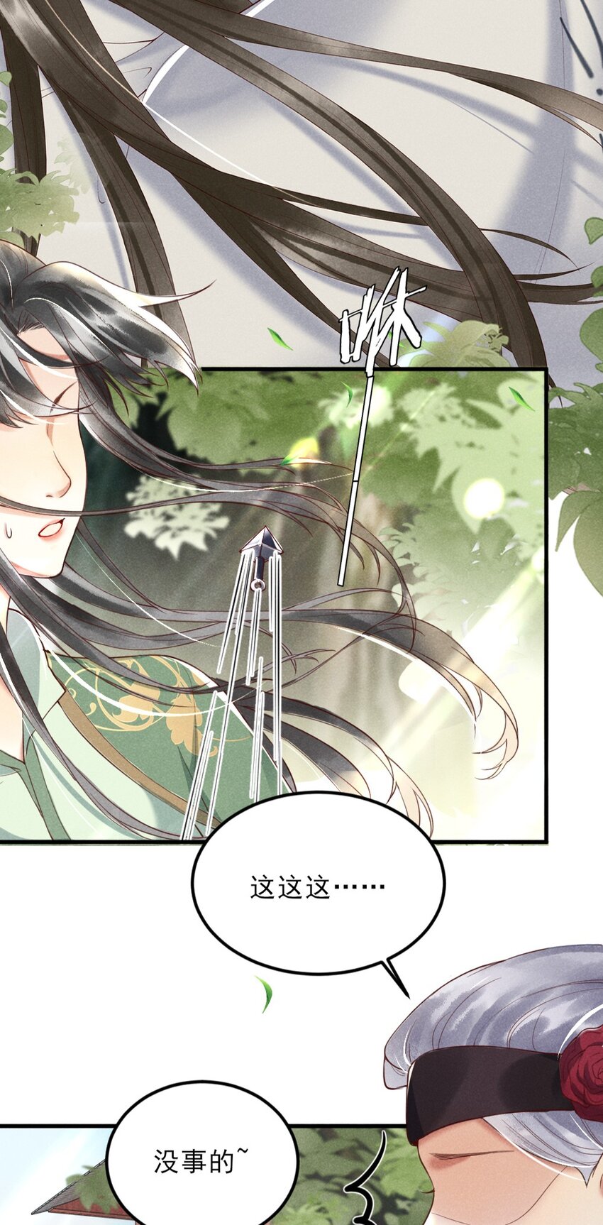 001 莫非你有什么隐疾？(1/2)-第3话