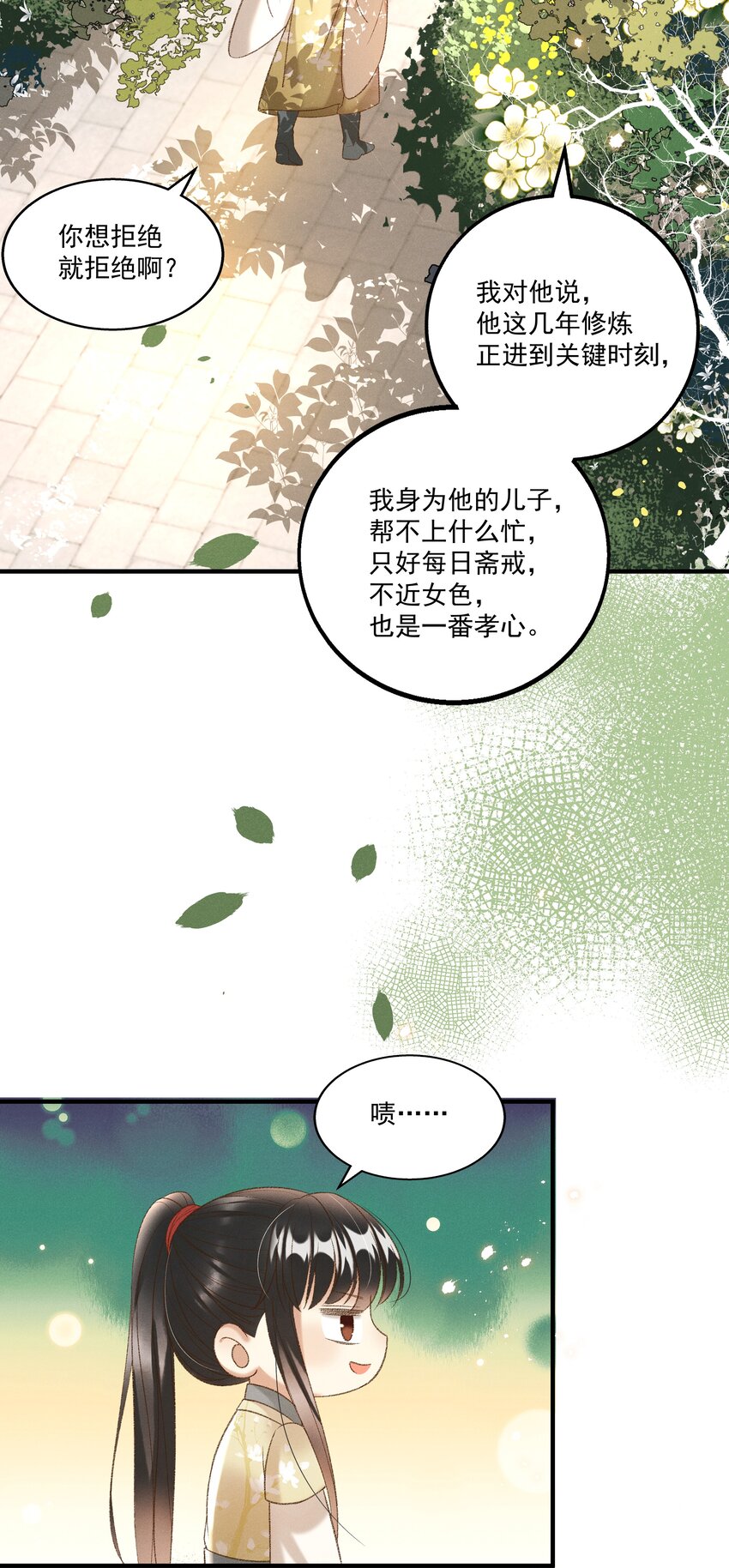 023 摸到了吗？-第25话