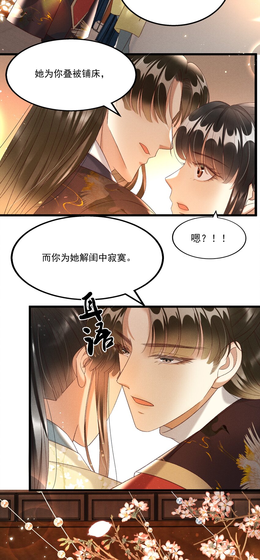 023 摸到了吗？-第25话