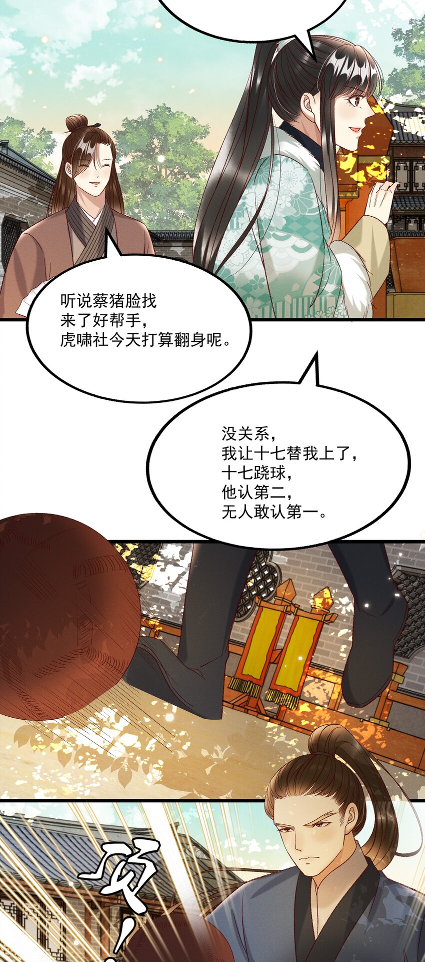 027 林公子不见啦！-第29话