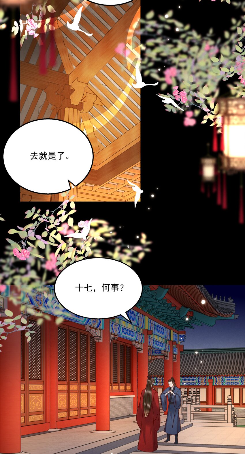 027 林公子不见啦！-第29话