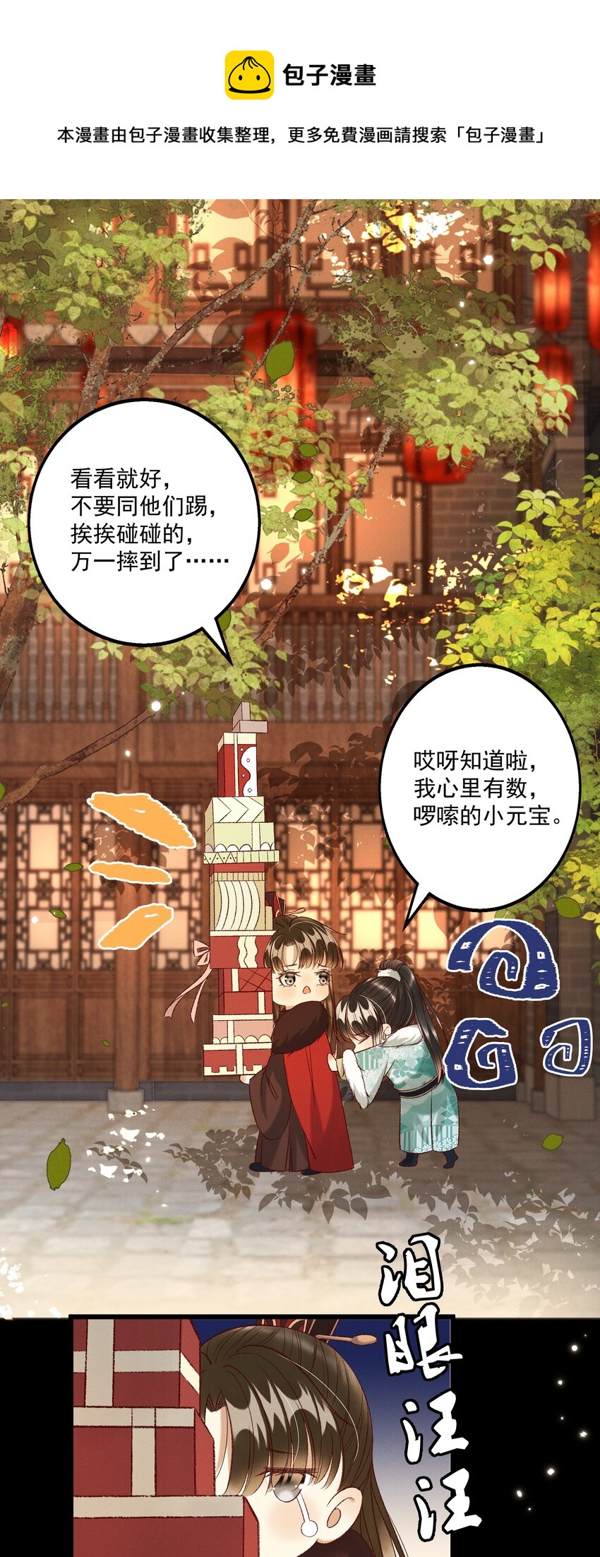 027 林公子不见啦！-第29话