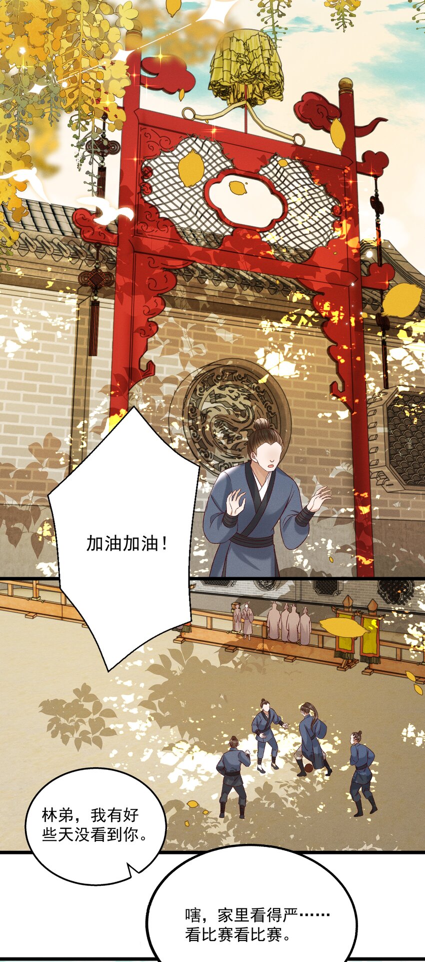 027 林公子不见啦！-第29话