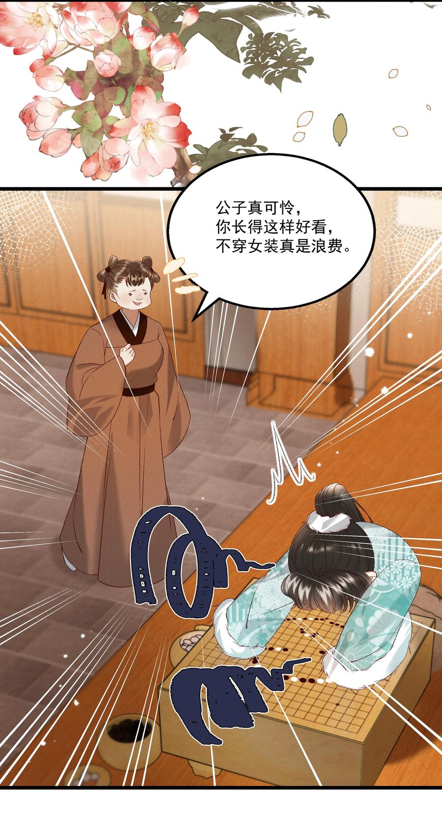 031 天干物燥，有点上火-第33话