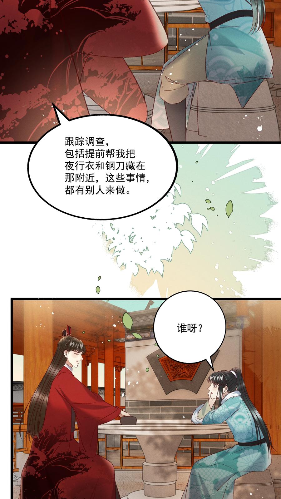 033 他是断袖？！-第35话