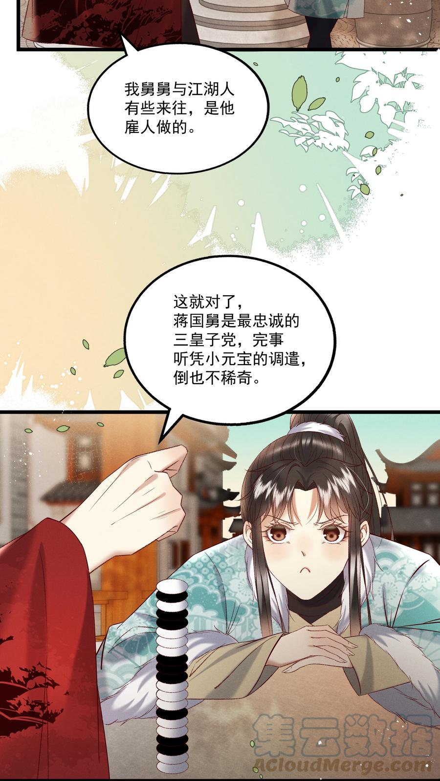 033 他是断袖？！-第35话