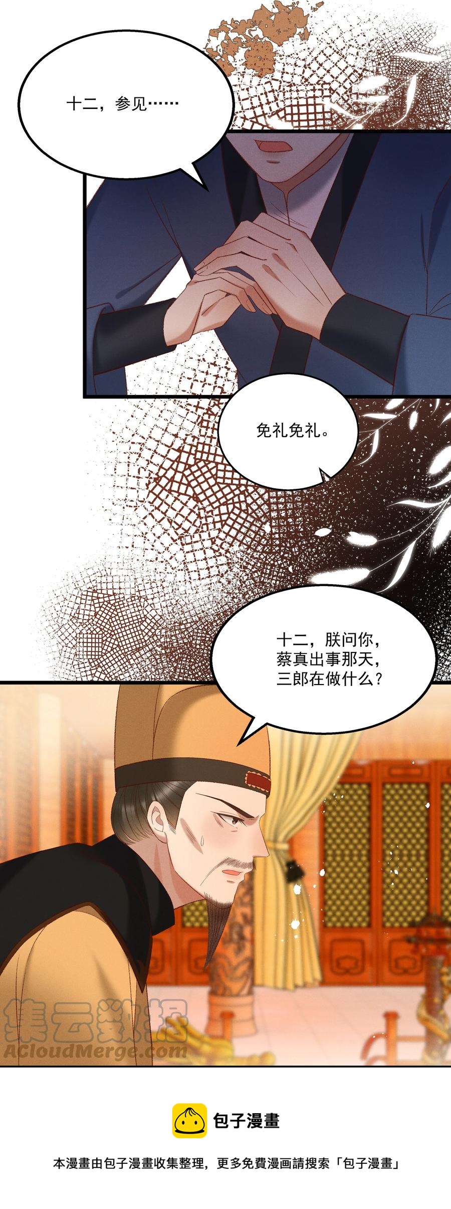 033 他是断袖？！-第35话
