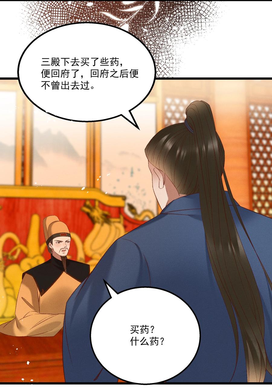 033 他是断袖？！-第35话