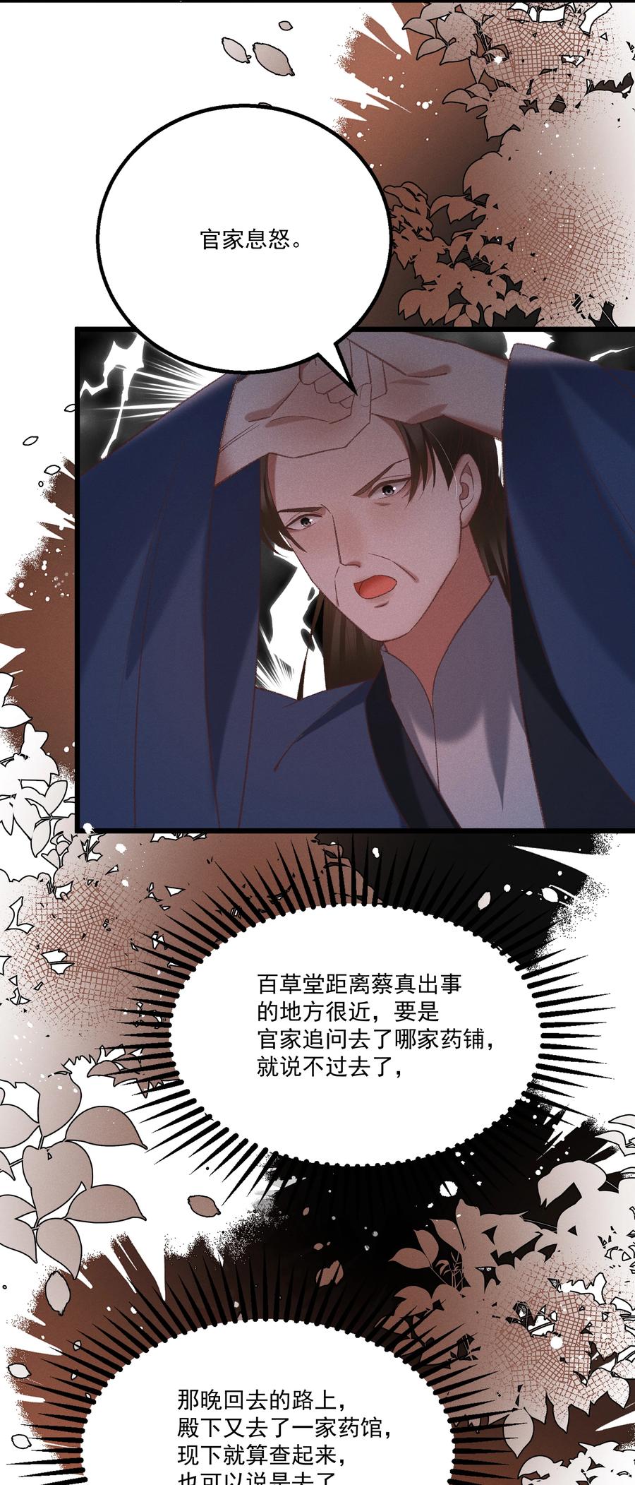 033 他是断袖？！-第35话