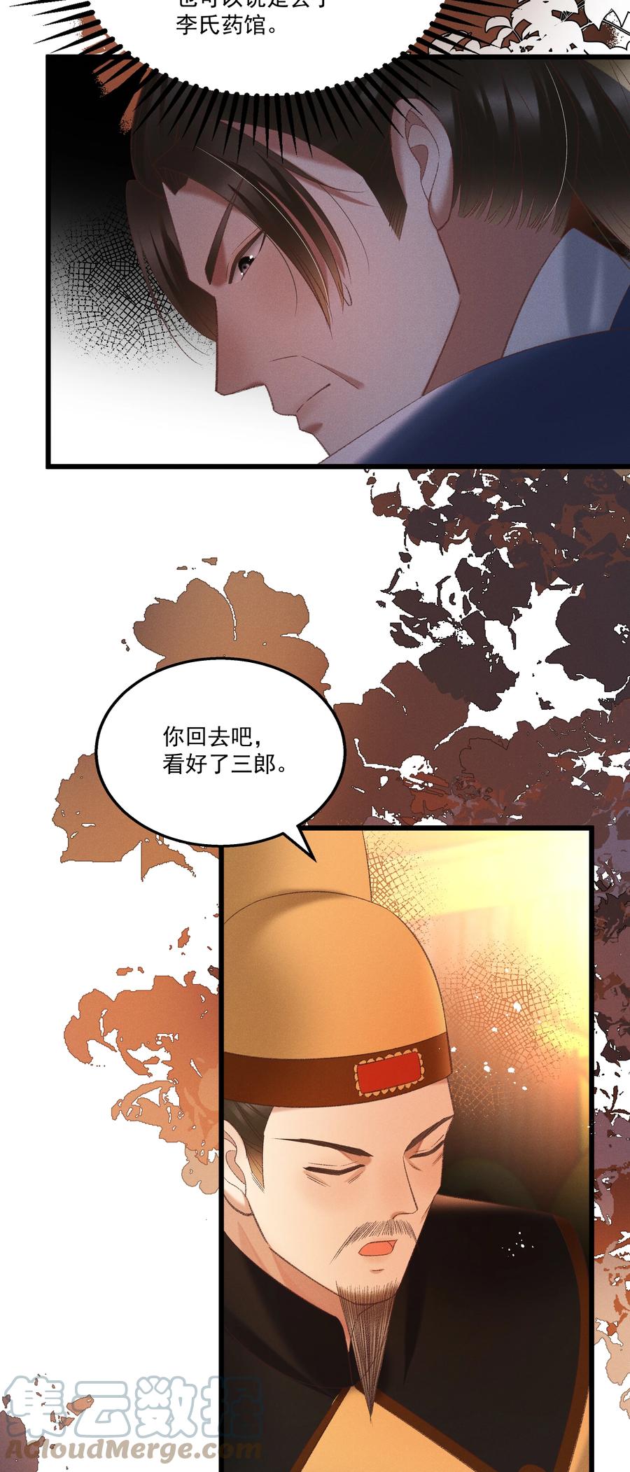 033 他是断袖？！-第35话
