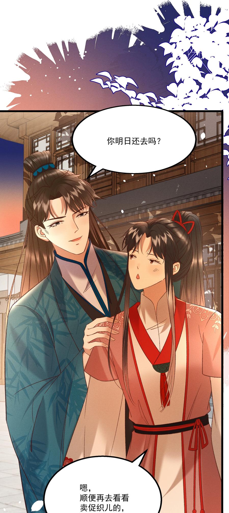 033 他是断袖？！-第35话