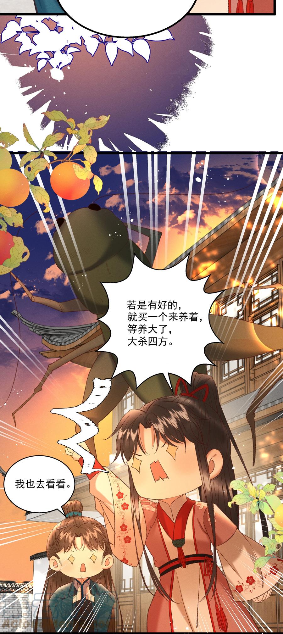 033 他是断袖？！-第35话