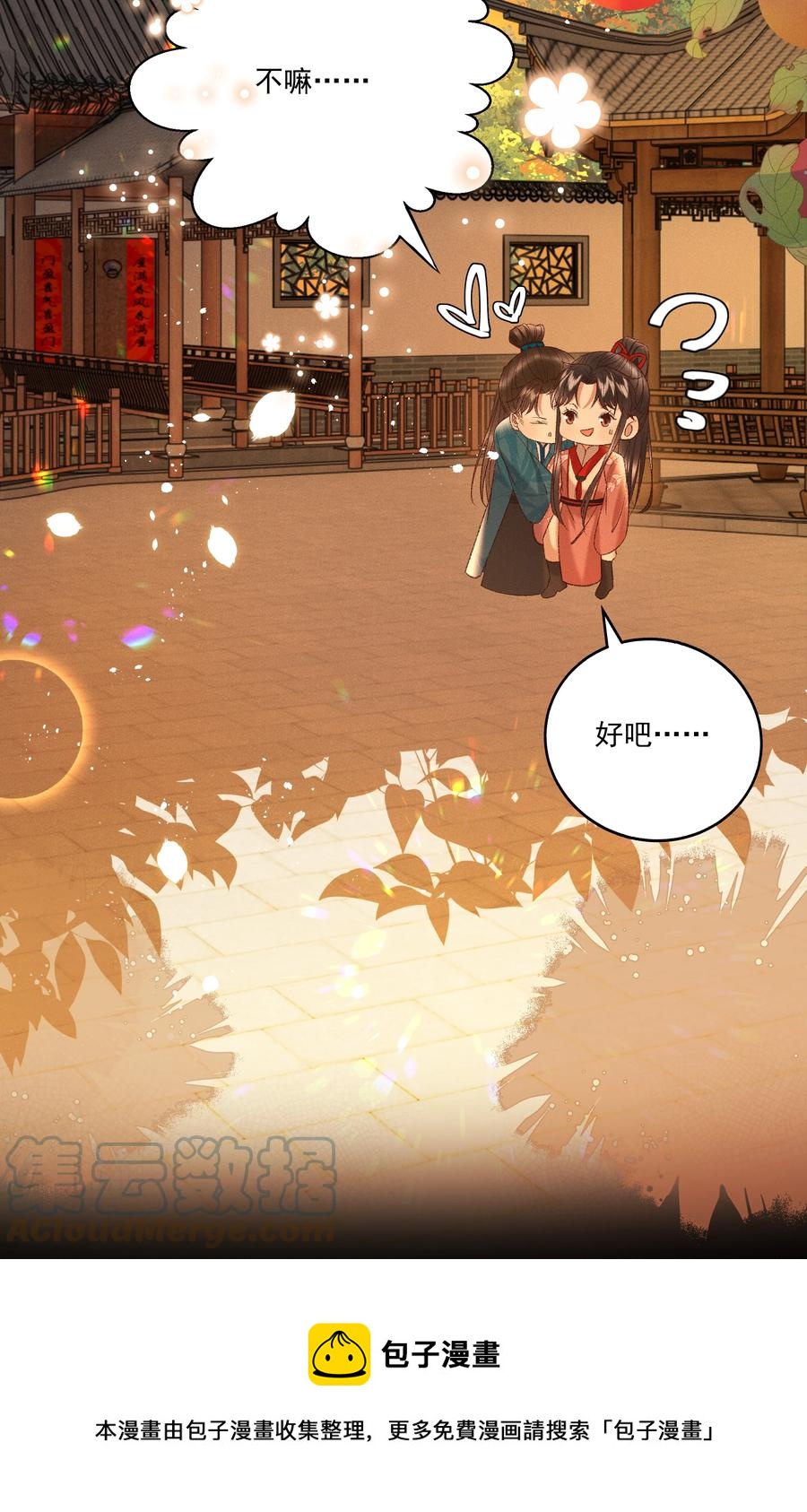 033 他是断袖？！-第35话