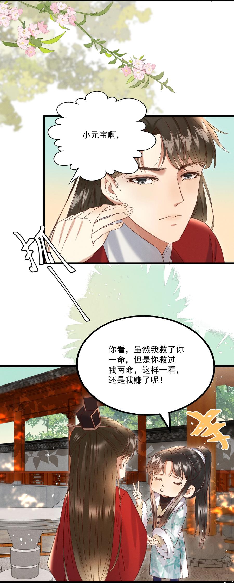 033 他是断袖？！-第35话