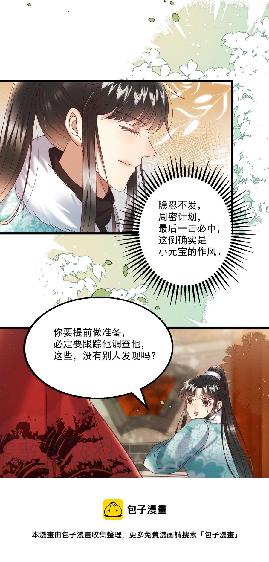 033 他是断袖？！-第35话