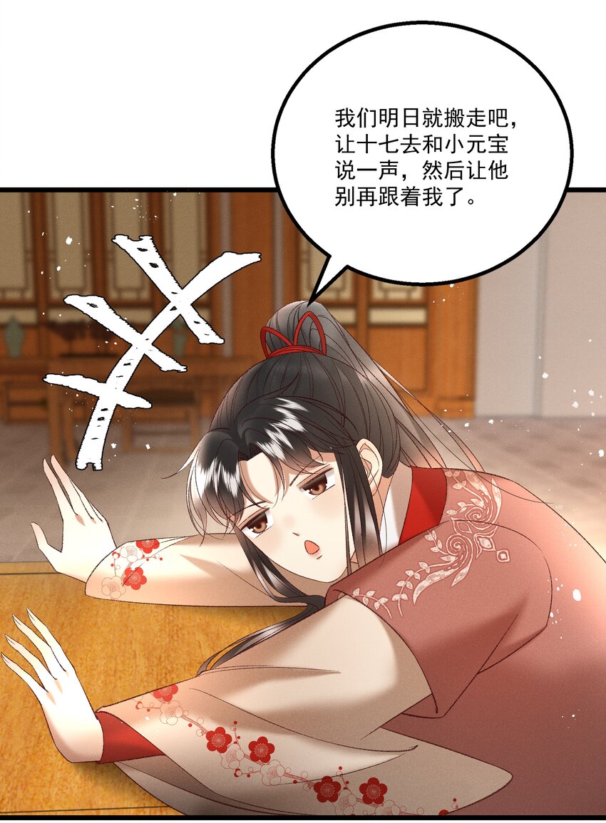 037 避之不及-第39话