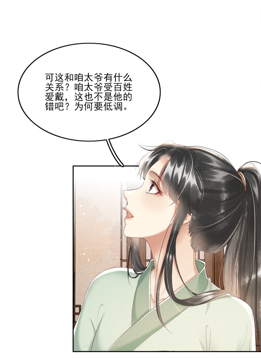 003 好像闯祸了-第5话