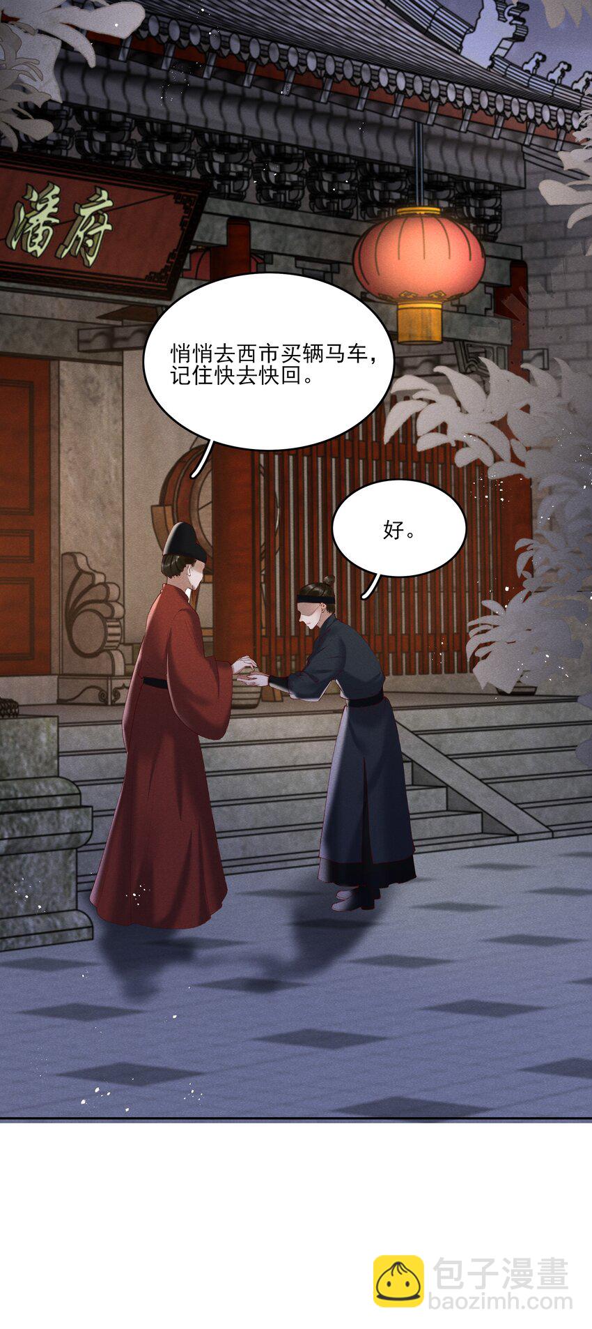 003 好像闯祸了-第5话