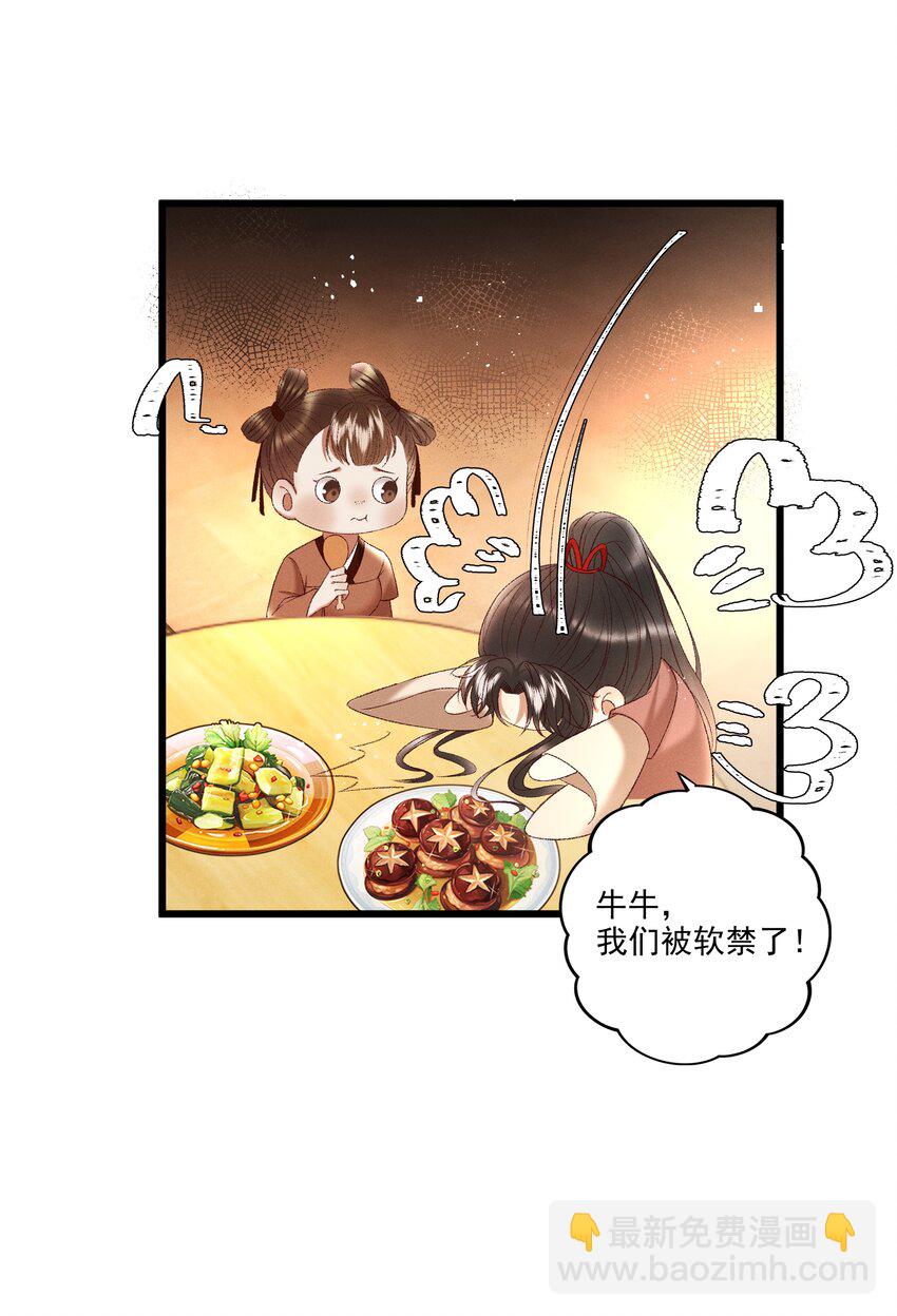 039 我们被软禁了！-第41话